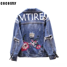 Вышивка Цветочные Джинсовая куртка Для женщин Мода Осень отверстие основной джинсовые куртки Повседневное пальто женские пиджаки женские