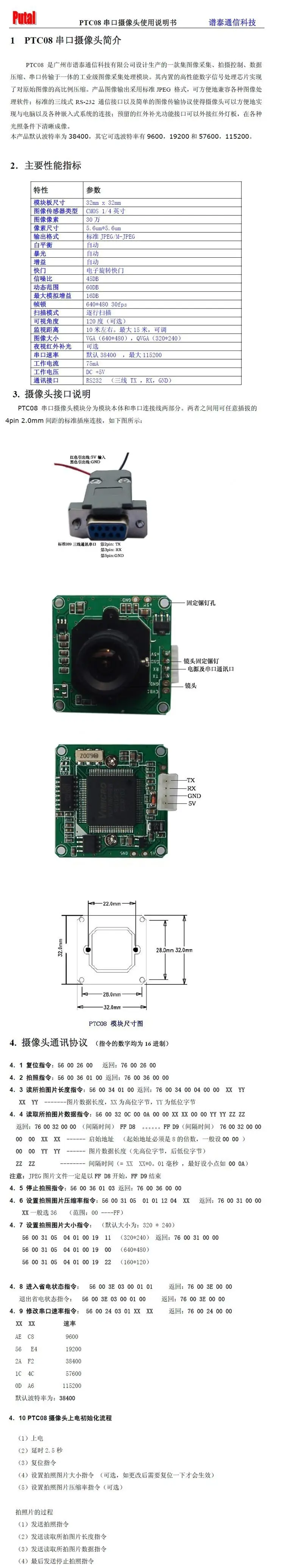 PTC08 последовательный камеры последовательный порт модуля камеры RS232/ttl