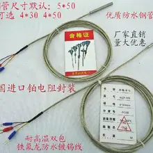 1 шт. PT100/pt1000 Платиновое сопротивление класса A Датчик температуры термопара водонепроницаемого типа 1 м