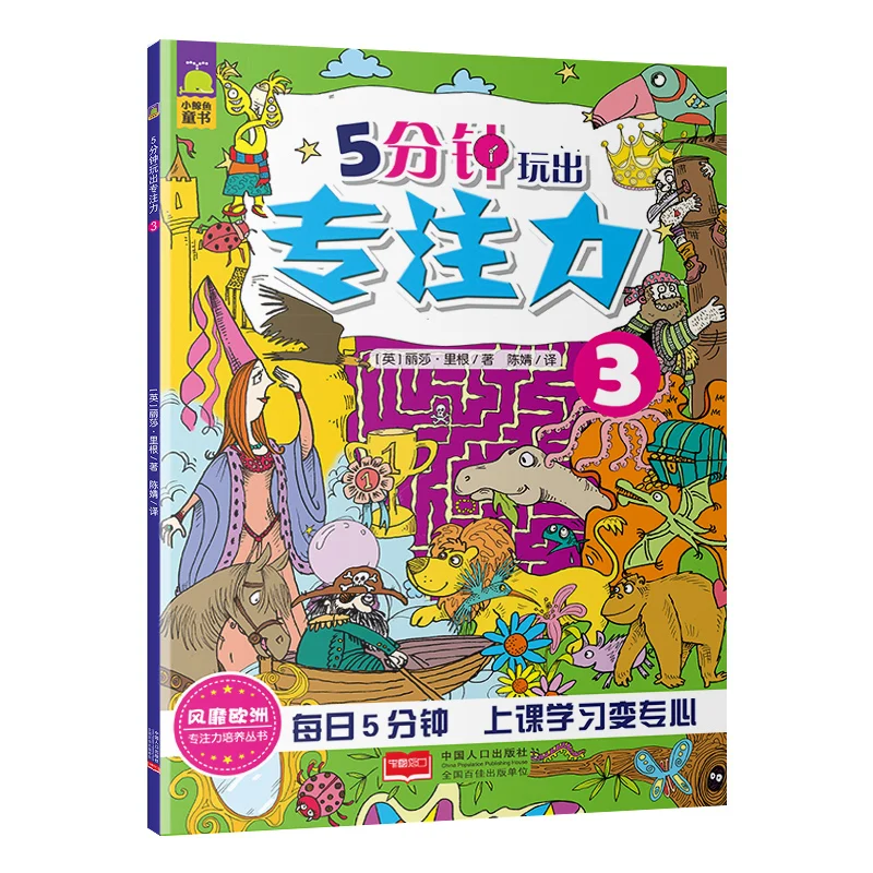 4 шт./компл. 5 минут, чтобы играть из концентрации китайские детские книги логическое мышление обучение внимание учебная книга 6-12 лет