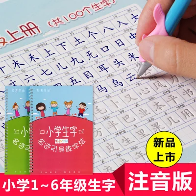 2 шт. детские базовые штрихи/Pinyin/groove электронная книга китайские радикалы общий