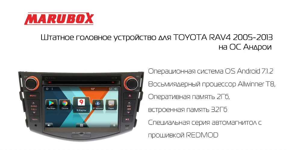 Perfect MARUBOX 7A106MT8,Car Multimedia Player for Toyota RAV4,2005-2013,Octa Core,1024*600,Android 8.1, 2GB RAM, 32GB ROM,GPS,DVD,Radio 0