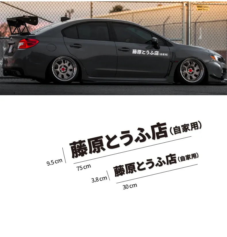 

30/75cm Fujihara Tofu Store Private Japanese Tofu Shop Initial D Film Car Styling Side Door Light Brow Window Windshield Decor