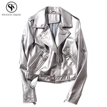 Осень Зима Новая женская верхняя одежда Яркая Серебряная куртка из искусственной кожи Свободная мотоциклетная куртка женская модная Базовая куртка LGP821