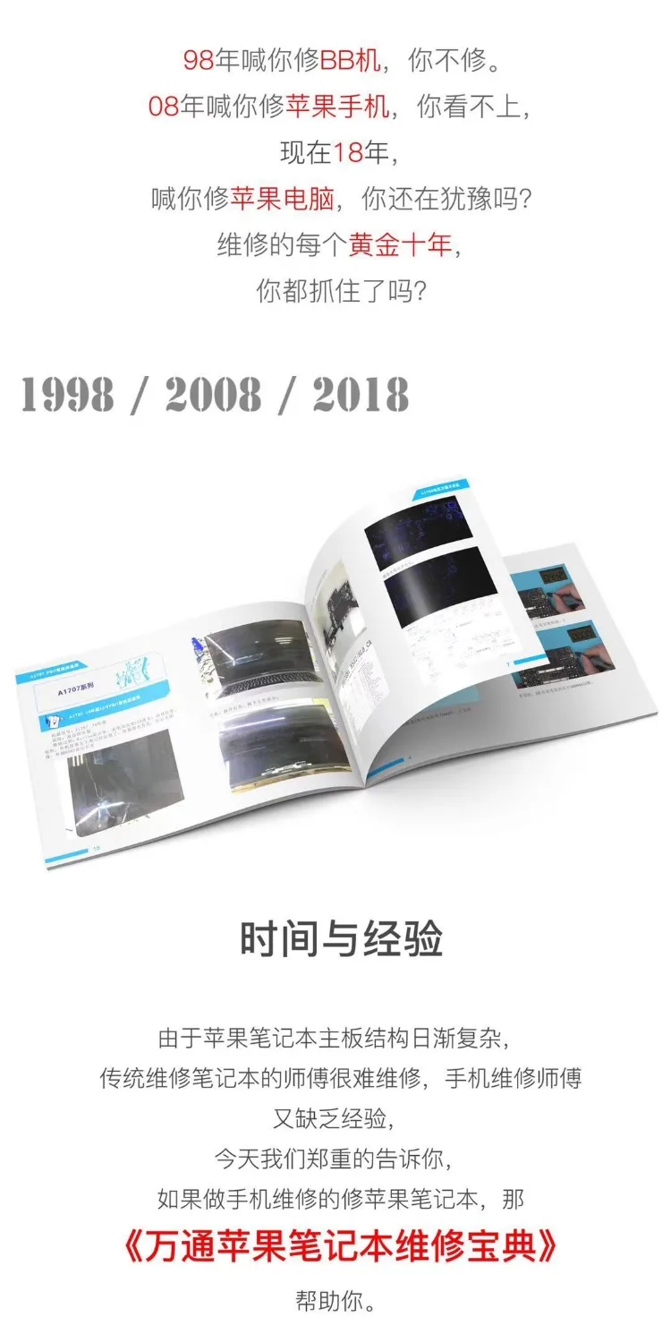Ремонтная книга Wantong для ремонта MacBook с 60 реальными примерами на