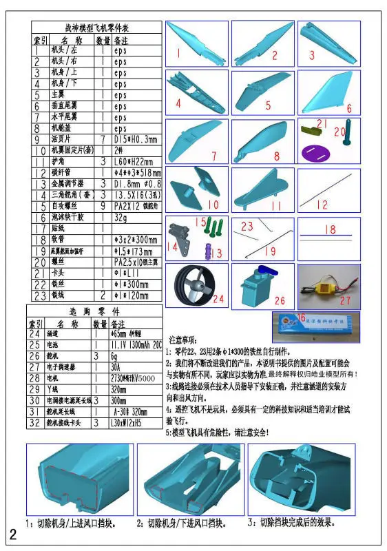 fan-mars-rc-aircraft-jet