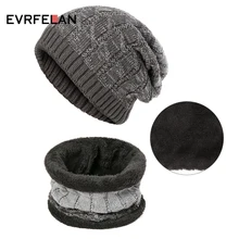 Evrfelan зимняя вязаная шапка шарфы для мужчин женщин теплая толстая Шапочка Кольцо для шляпы шарф унисекс плюс бархатная зимняя шапка и шарф