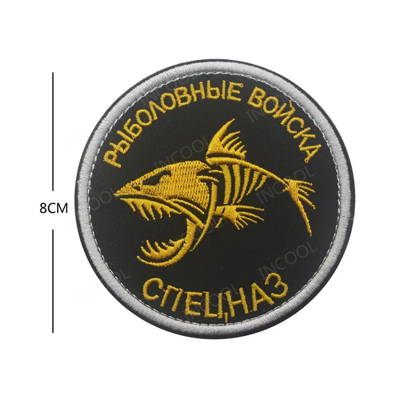 

Russian Fishing Troops Round Embroidery Patch Russia Military Morale Patches Tactical Combat Emblem Appliques Embroidered Badges
