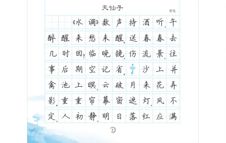 Песня поэзия 300 xingshu/сценариев тетрадь Китайская каллиграфия книги для ручки