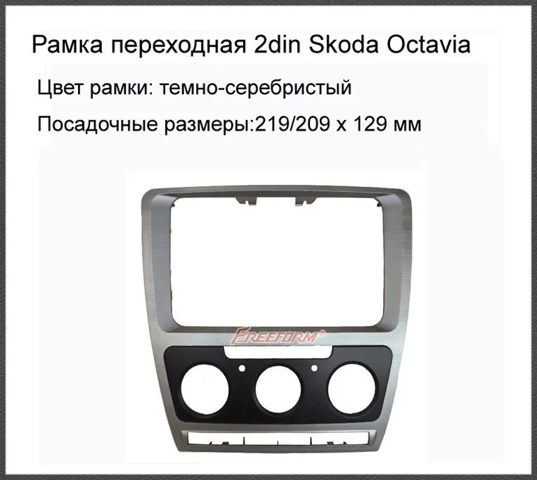 

Car Refitting DVD Frame,DVD Panel,Dash Kit,DVD Fascia,Audio Frame for 2013 Skoda Octavia 2DIN HK POST 3D Stickers