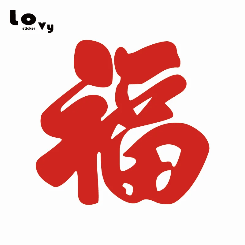 

Chinese Style New Year Blessing Wall Sticker for Home Wall Door Window Decoration