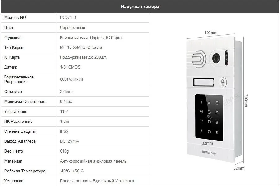 HOMSECUR 7 "Проводной Видео и Аудио Домашний Интерком с RFID доступом для дома безопасности  BC071-S + BM715-S