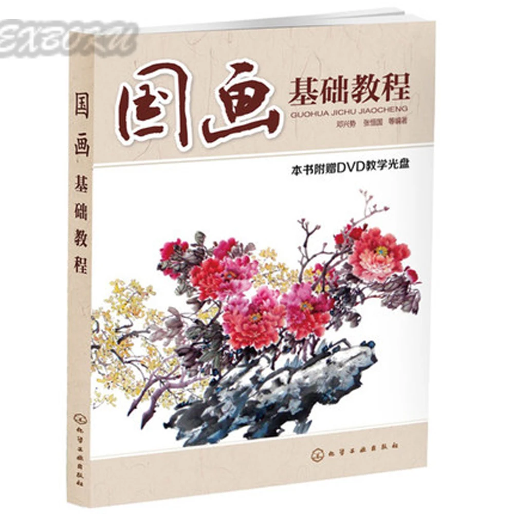 Basic course of traditional Chinese painting book with CD alfred s basic adult piano course lesson book level two