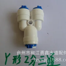 Очиститель воды 2 балла Типа Y Три быстро разъем воды машина быстрый разъем с карты