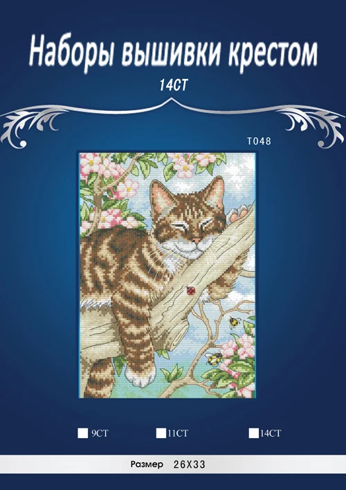 

1Top Quality Beautiful Lovely Counted Cross Stitch Kit Napping Kitten Cat Kitty Sleep Sleeping on Tree dim 65090 6509