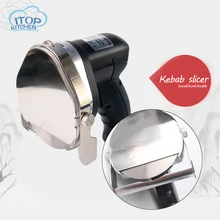 Быстрая! Автоматический Электрический для дёнер-кебаба слайсер Электрический для шаурмы, нож для кебаба, слайсер для кебаба, гироскутер электрический нож, гироскутер