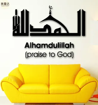 

Wall Sticker Vinyl Decal Praise God Arabic Calligraphy Islam Muslim