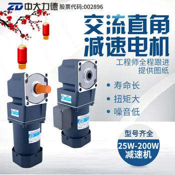 

AC220V right angle gear reducer 120W arc cone right angle induction speed motor