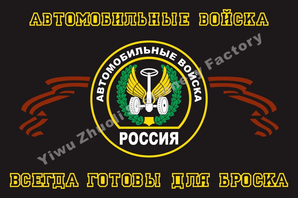 Российский автомобиль военный флаг 3' x 5' FT 100D Офис/активность/парад/Фестиваль/Кубок мира/украшение дома