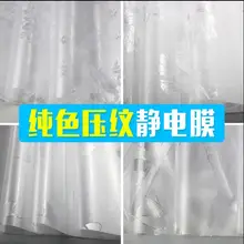 Утолщенная Электростатическая стеклянная наклейка прозрачная непрозрачная ванная Электростатическая матовая стеклянная пленка наклейка на окно затемнение