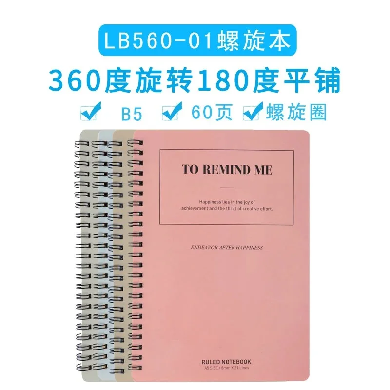 Эффективный спираль LB560-01 катушки B5 блокнот 60 страница студент отмечает тетрадь