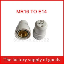 Mr16 для e14 адаптер Высокое качество Материал огнестойкий материал гнездо адаптера