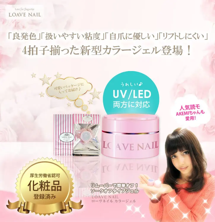 loave nail gel