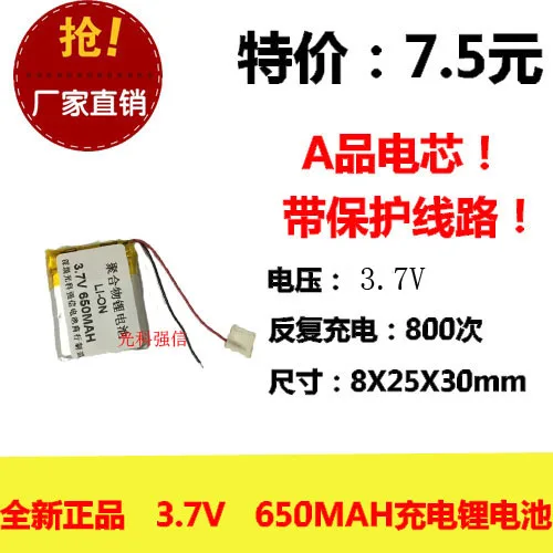 New full capacity 3.7V polymer lithium battery 802530 650MAH MP4 Bluetooth speaker / device Mini | Электроника
