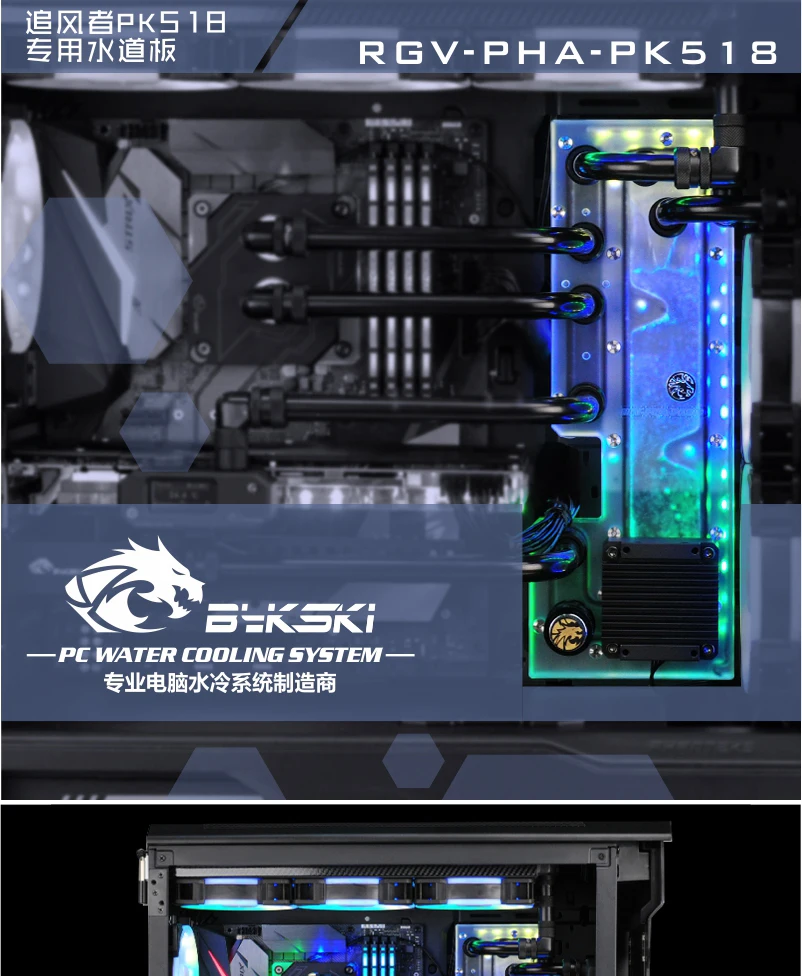 Bykski водный охладитель водной плиты для PHANTEKS 518/600 S Case, RBW (5 V), подходит для водяного охлаждения здания