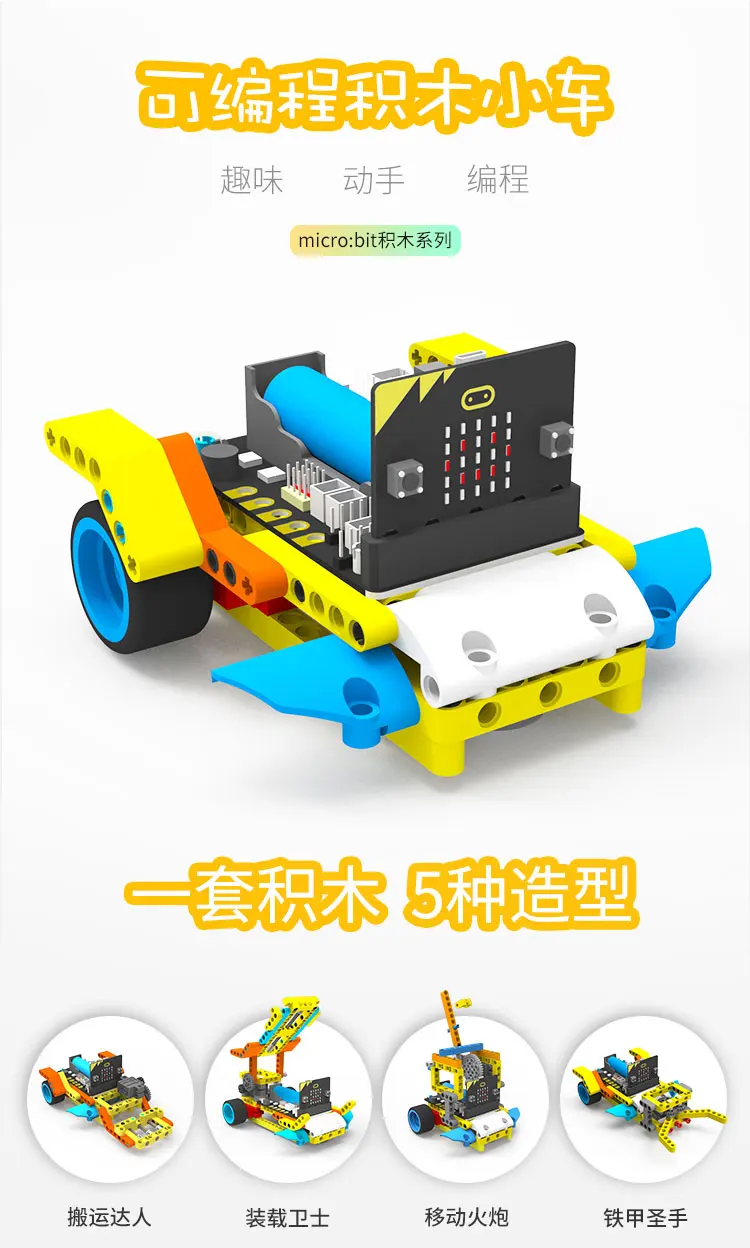 Микро: бит Программирование строительный блок умный автомобиль микробит робот комплект технология сборки