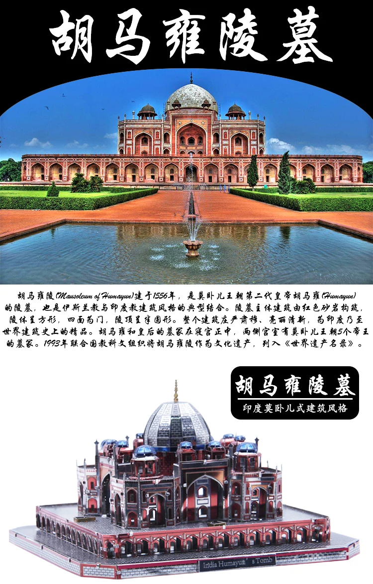 胡马雍陵-详情页_01