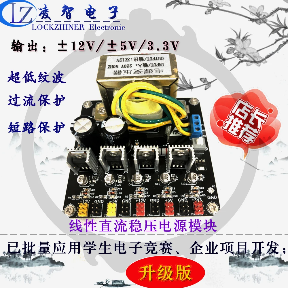 

Linear DC regulated power-supply module +2.5V/+3.3V ±5V ±12V/±15V/±18V output