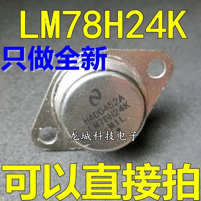 

The new LM78H24K LM78H24 7824 cap TO-3 three-terminal high-power regulator tube 78H24