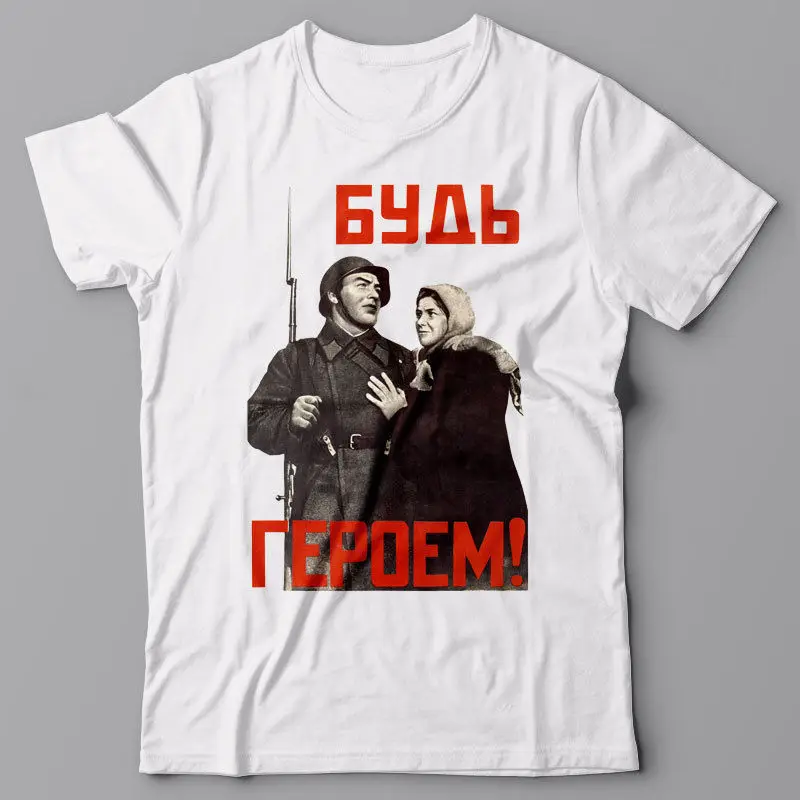 Футболка мужская с принтом новая летняя рубашка надписью Be A Hero советский