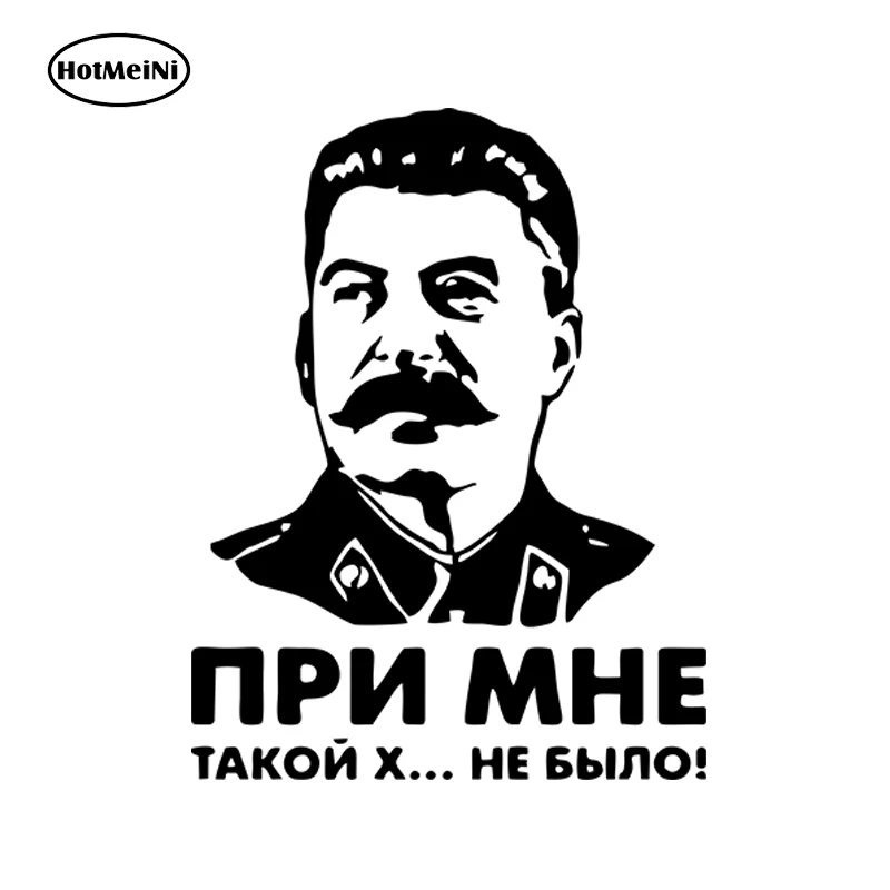 HotMeiNi Сталин виниловая наклейка там не было такого говна со мной лидер СССР автомобиля наклейки на заднее лобовое стекло окна наклейки на бампер