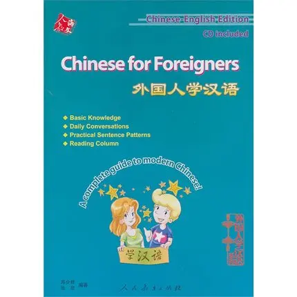 

For Childeren study Teaching Yourself Chinese For Foreigners with one CD Disk For Primary Level Study