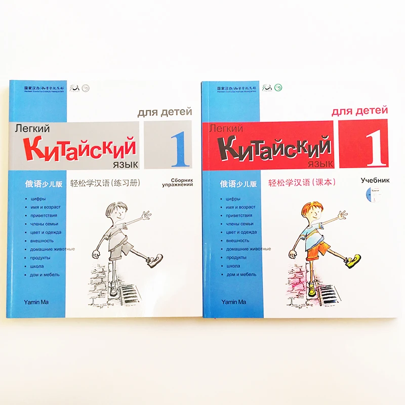 Китайский простой для детей 1 й Ed русско упрощенный китайский вариант учебник и
