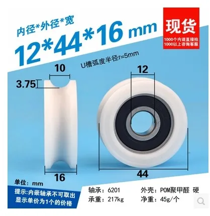 

U12 * 44*16 мм, U-образное колесо, ролик диаметром 1 см, направляющий шкив 10 мм, пластиковый шкив в нейлоновой упаковке