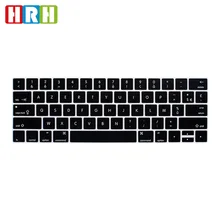 HRH французский Azerty ультра-тонкий силиконовый чехол для клавиатуры для Mac Pro 1" 15 A1706 A1707 A1989 A1990 с сенсорной панелью Версия США