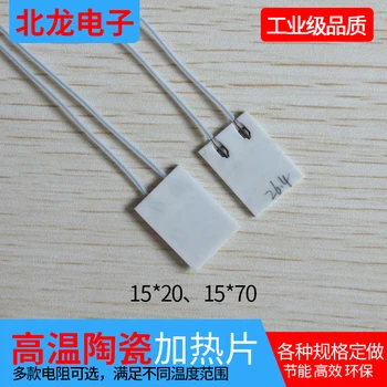 

2pcs 15*20/70 High Temperature Ceramic Heating Sheet 5/12/24-220V Industrial MCH Alumina Ceramic Heating Sheet