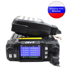 Мини-автомобиля мобильного радио qyt KT-7900D 25 Вт Quad Band 144/220/350/440 мГц walkie talkie+ антенна/Питание