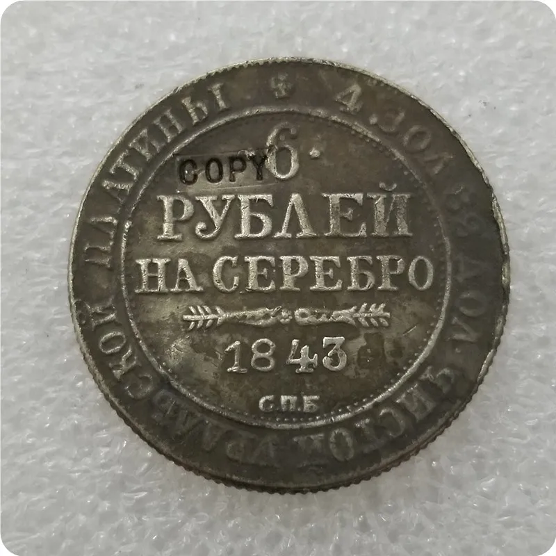1843 1830-1845 Россия 6 платиновая копия - Цвет: 1843