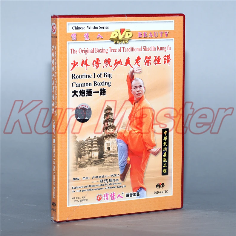Диск оригинальный бокс дерево традиционный шаолин кунг-фу рутина один из большой пушки Бокс 1 DVD