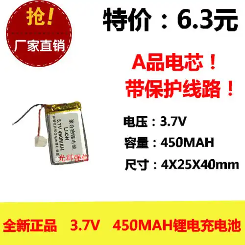 Новая полностью емкостная 3 7 V полимерная литиевая батарея 402540 450MAH MP4
