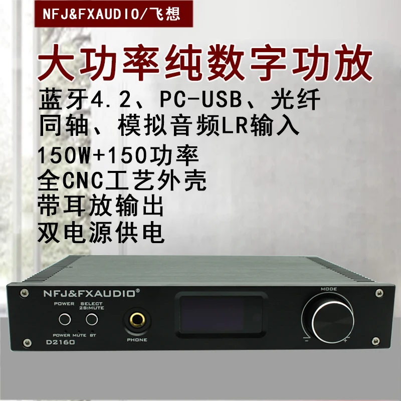 Цифровой усилитель высокой мощности FX Audio D2160 TAS5548 + TAS5614 Bluetooth 4 2 150 Вт * USB 24 бит/192