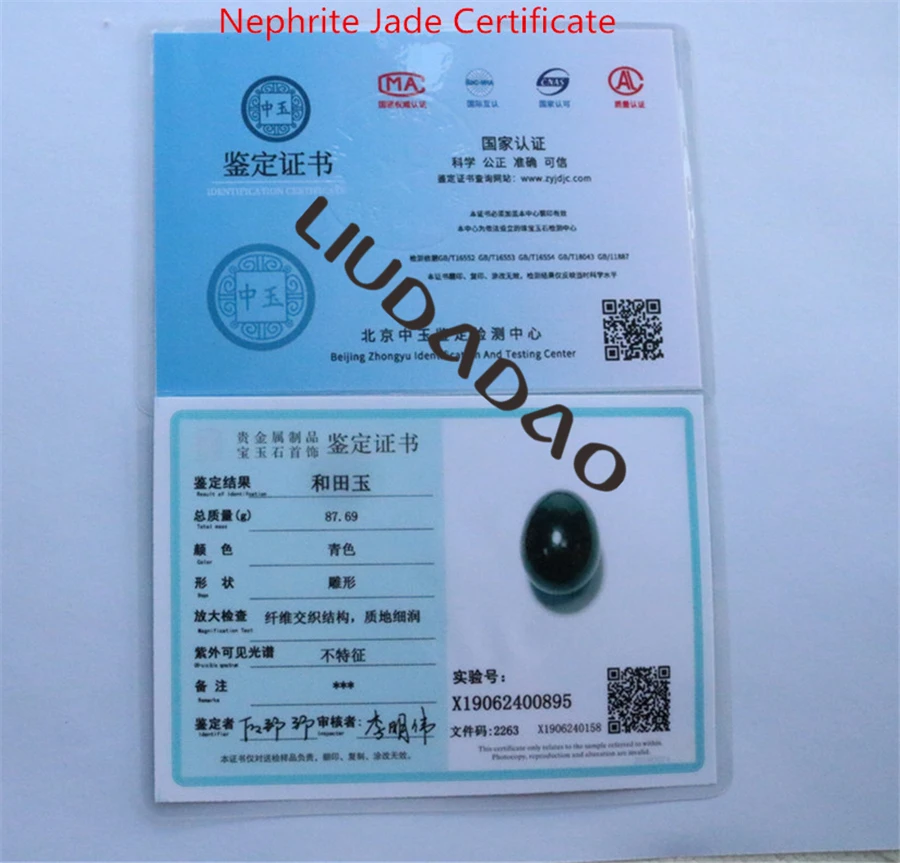 和田玉证书_副本