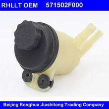 OEM 57150-2F000 для KIA SPECTRA 04-09 рулевого управления резервуар сборки