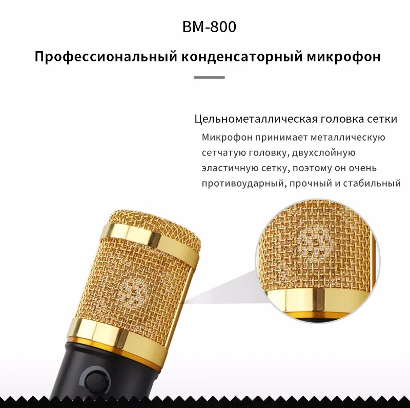 BM 800 микрофон конденсаторный микрофон bm800 стенд Pop фильтр Штатив для микрофон для компьютера PC Видео Запись