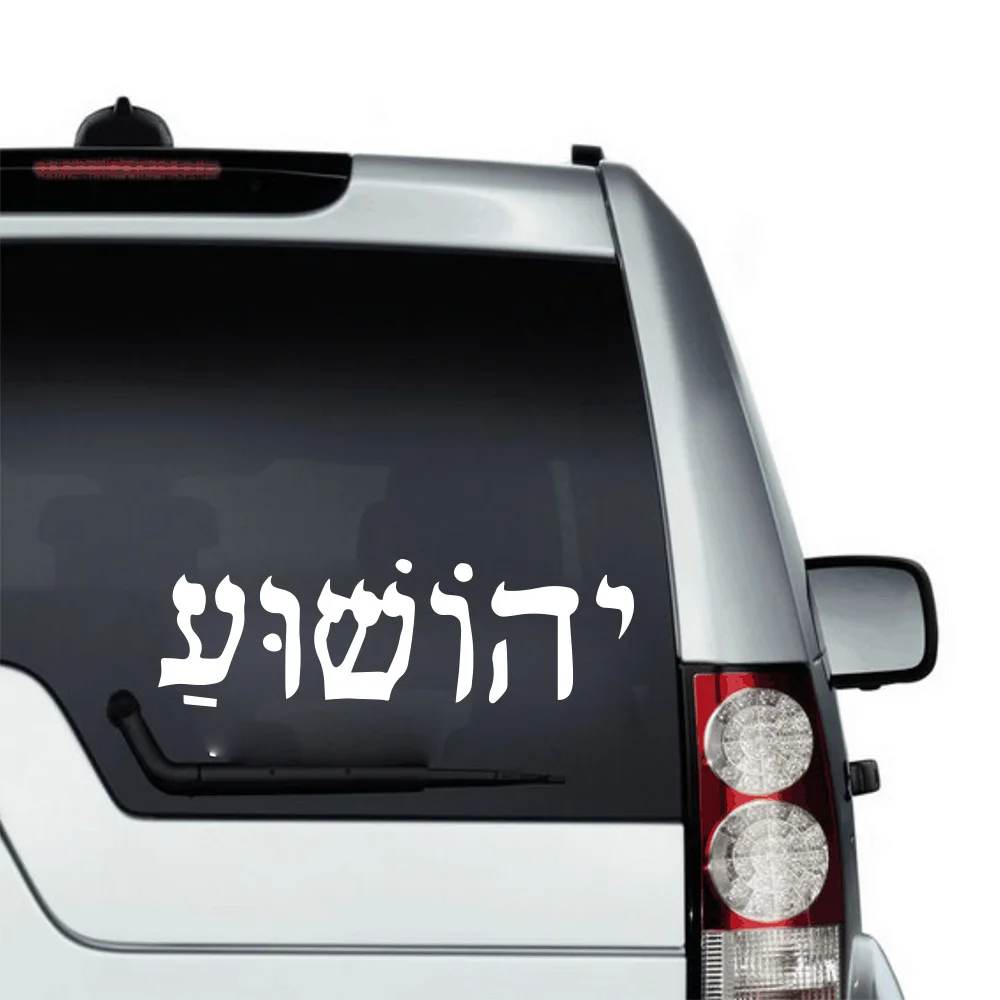 

Yeshua Hebrew Jesous Jesus Car Laptop Sticker Hebrew Bible Verse Quote Auto PC Decal Vinyl Home Decor