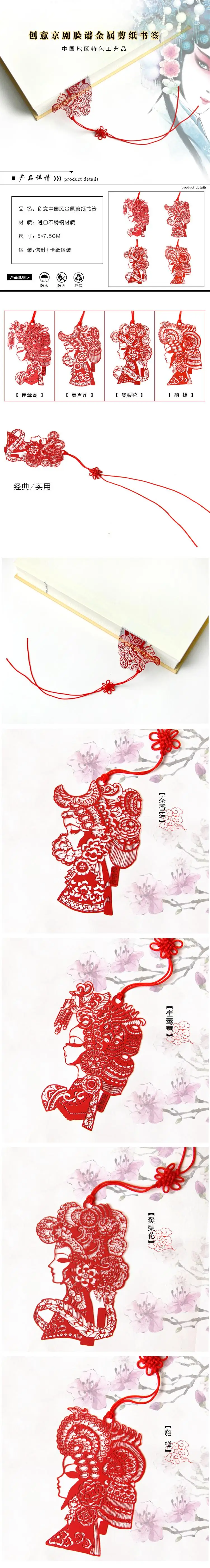 4 шт./компл. металлическая для бумаги вырезанные Закладки закладки Китайский классические закладки творческих и личность канцелярские